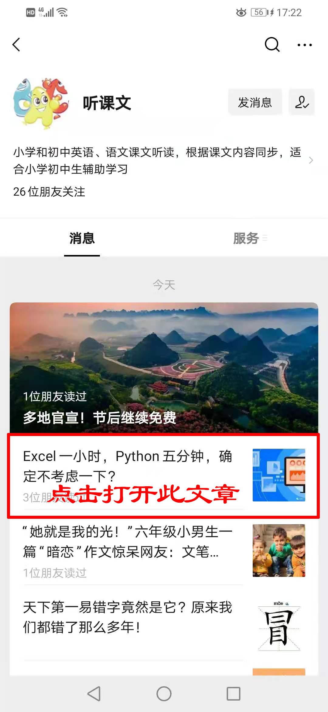 关注后点广告 超简单关注点击任务 步骤图3