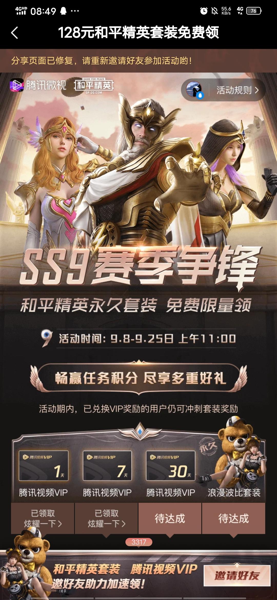 助力 微视 Pepsi的任务 步骤图1
