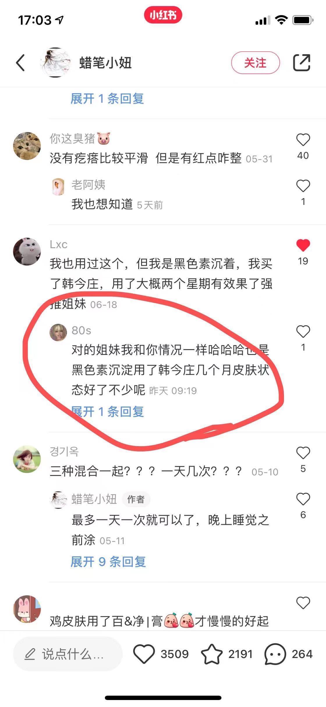 搜索 评论 小红书 小红书  评论回复(长期) 步骤图3