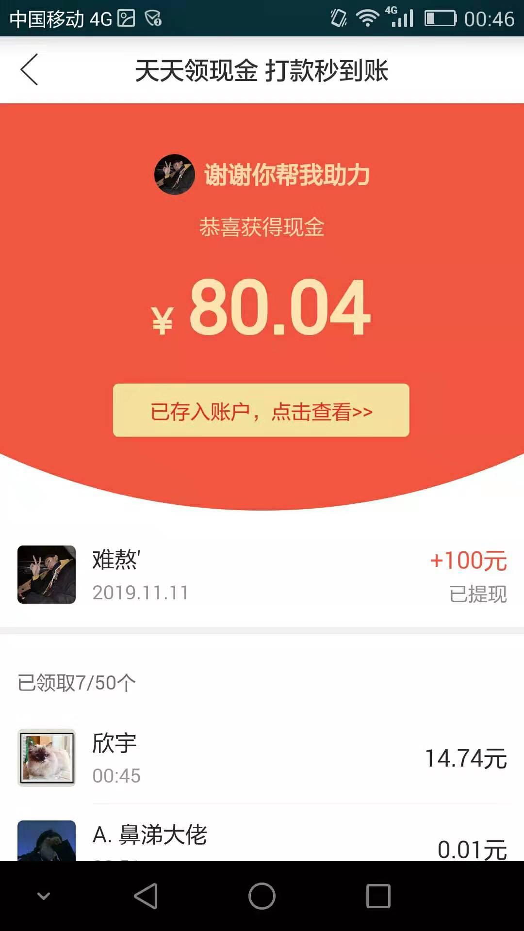 拼多多助力领现金 验收样图1
