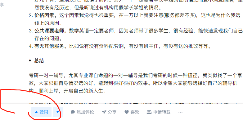 点赞/收藏 知乎 学霸老师的任务 验收样图1