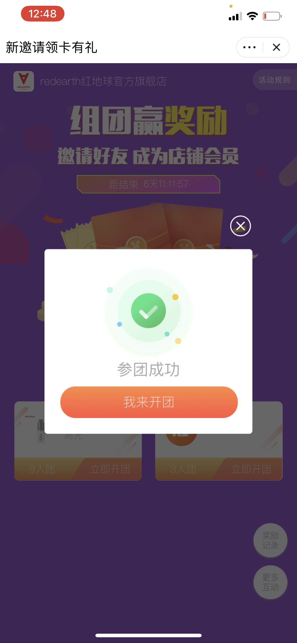 助力 知名app 淘宝助力！5秒完成 验收样图1