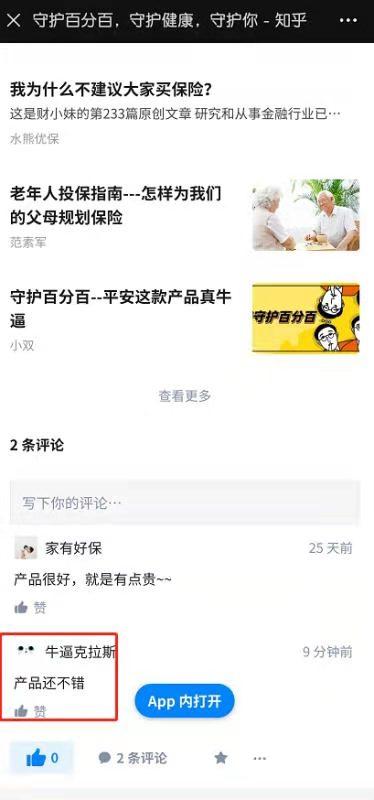 评论 知乎 知乎评论简单审核松量大_评论||知乎 验收样图1