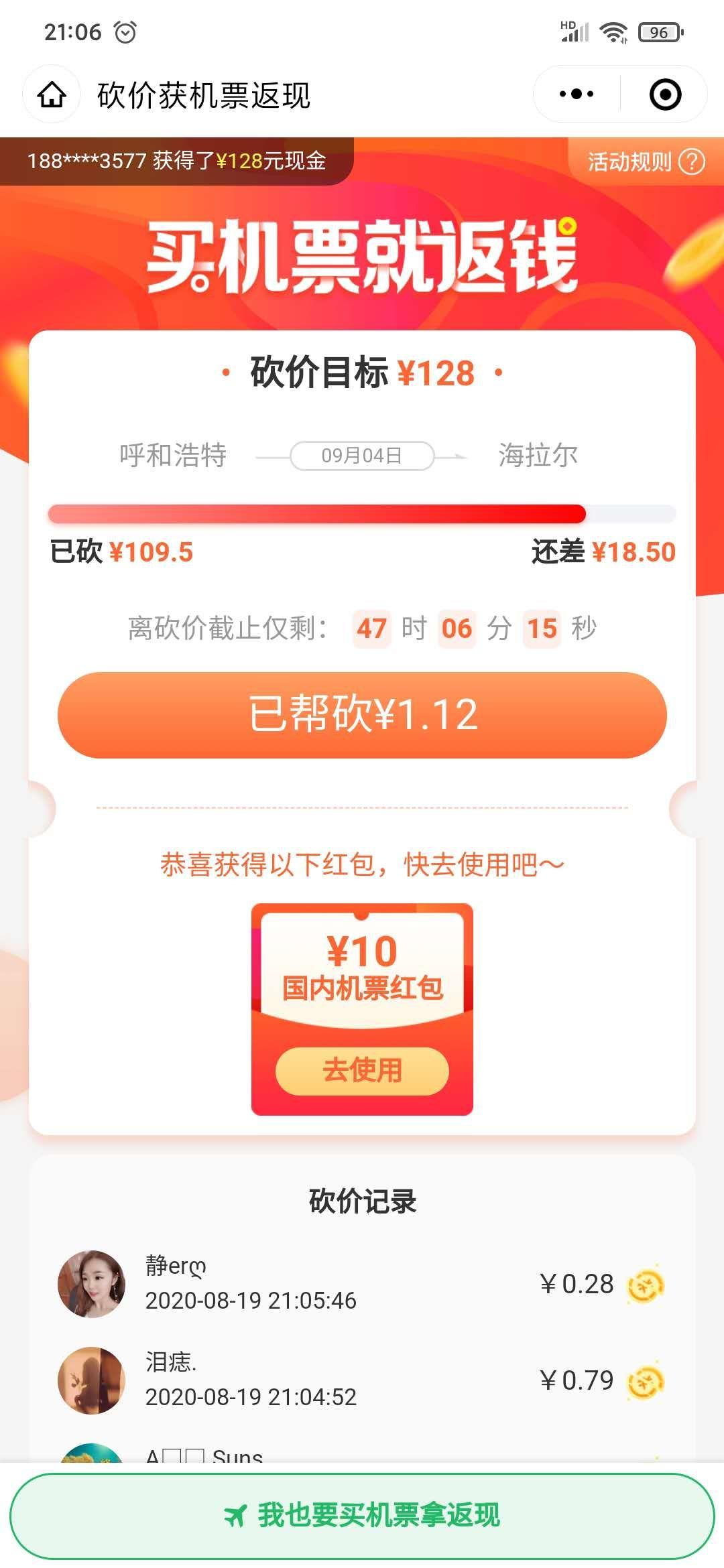 砍价 孟冬廿九的任务 验收样图1