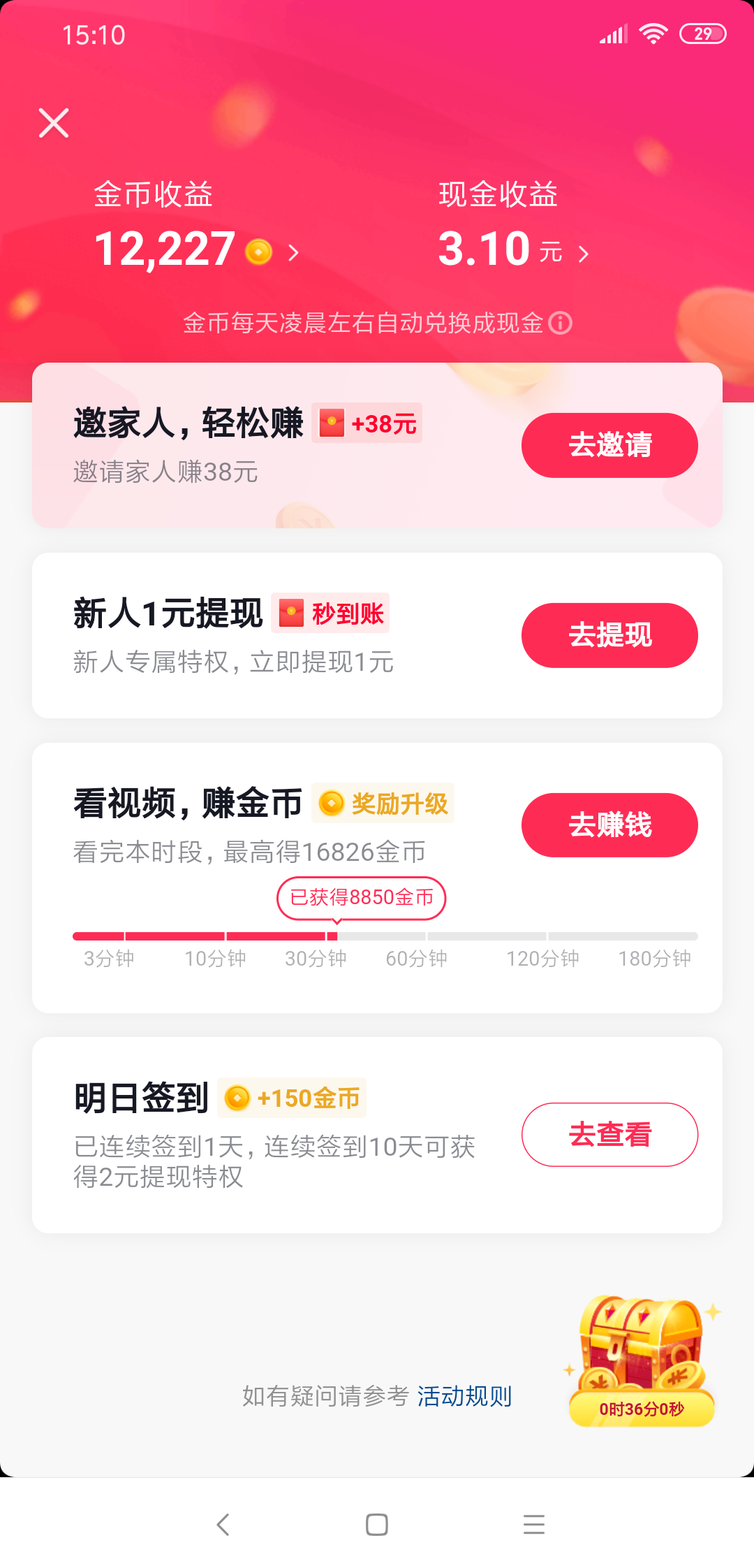 两分钟赚4元，超简单 步骤图4