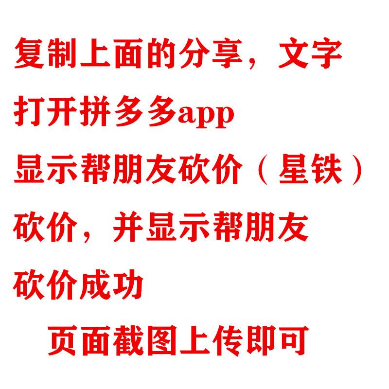 砍价 拼多多 星铁的任务 步骤图1