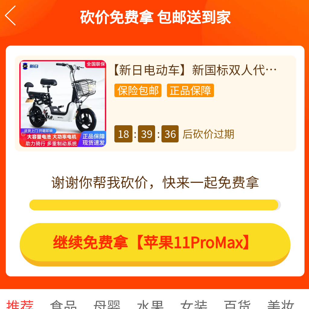 拼多多一刀砍 验收样图1