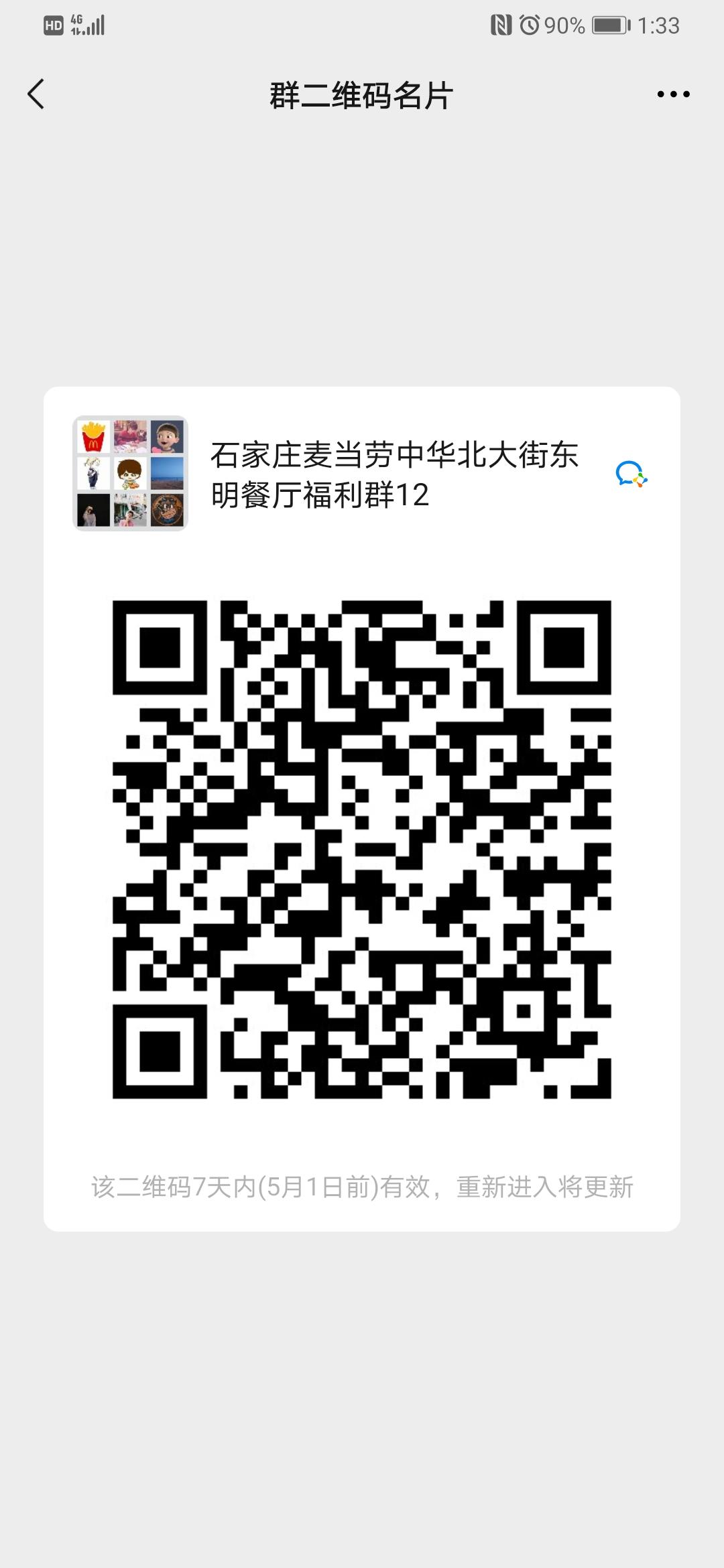 加群 超级简单的任务，扫码进群就完事 步骤图1