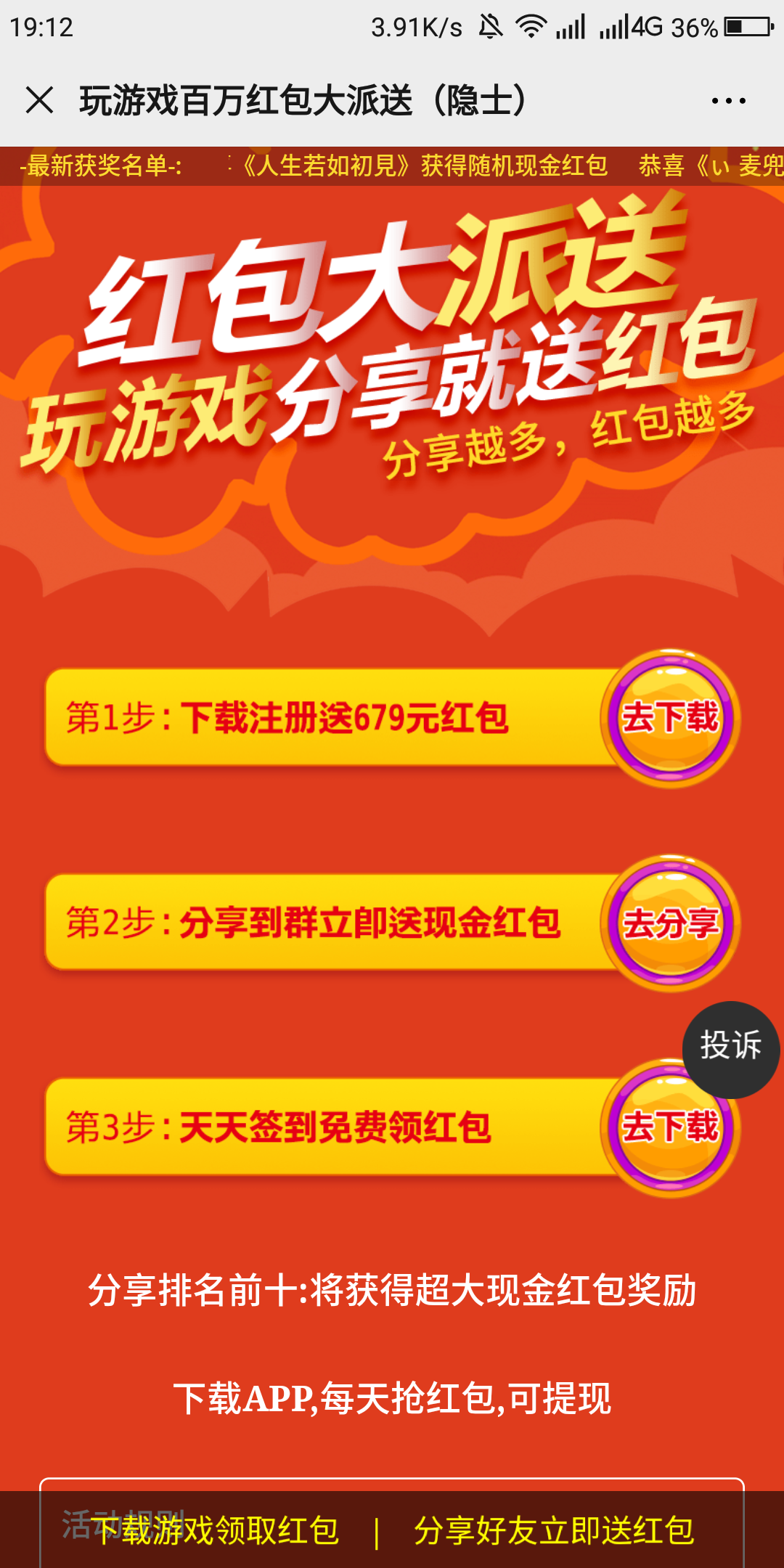 天使的点击任务 步骤图2
