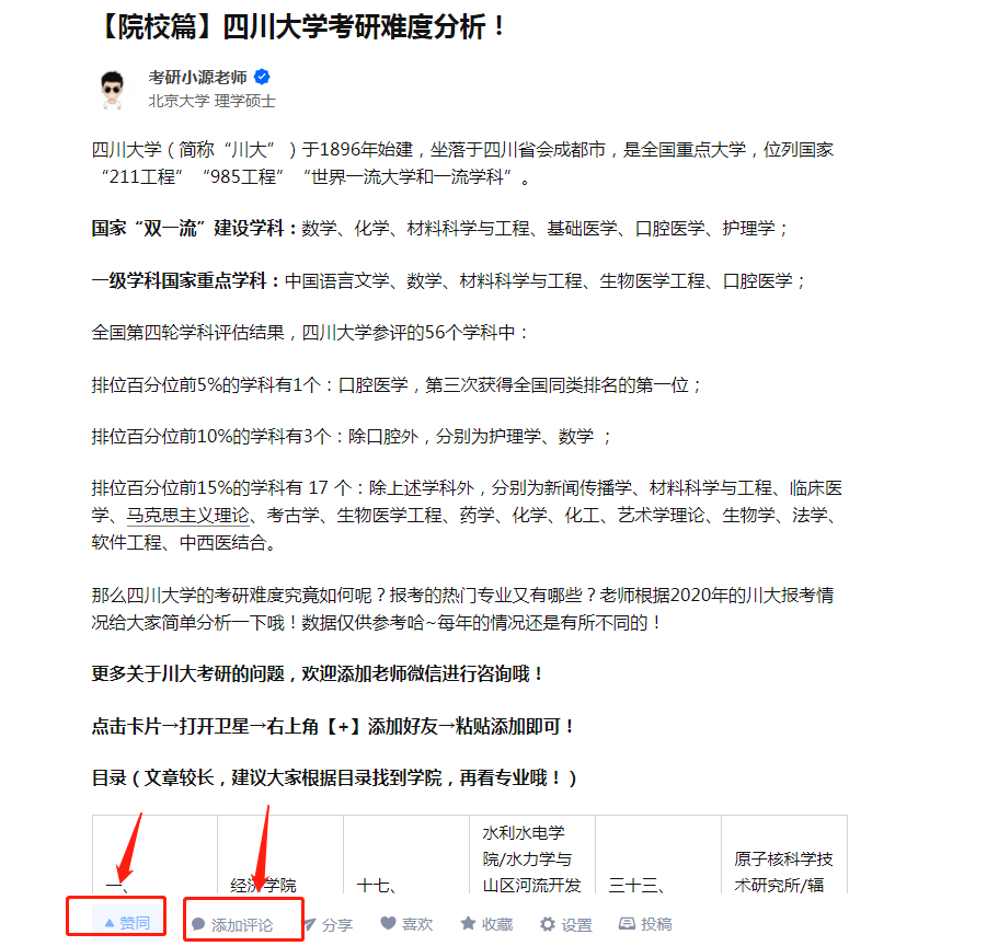 点赞/收藏 评论 院校评论点赞任务 步骤图1