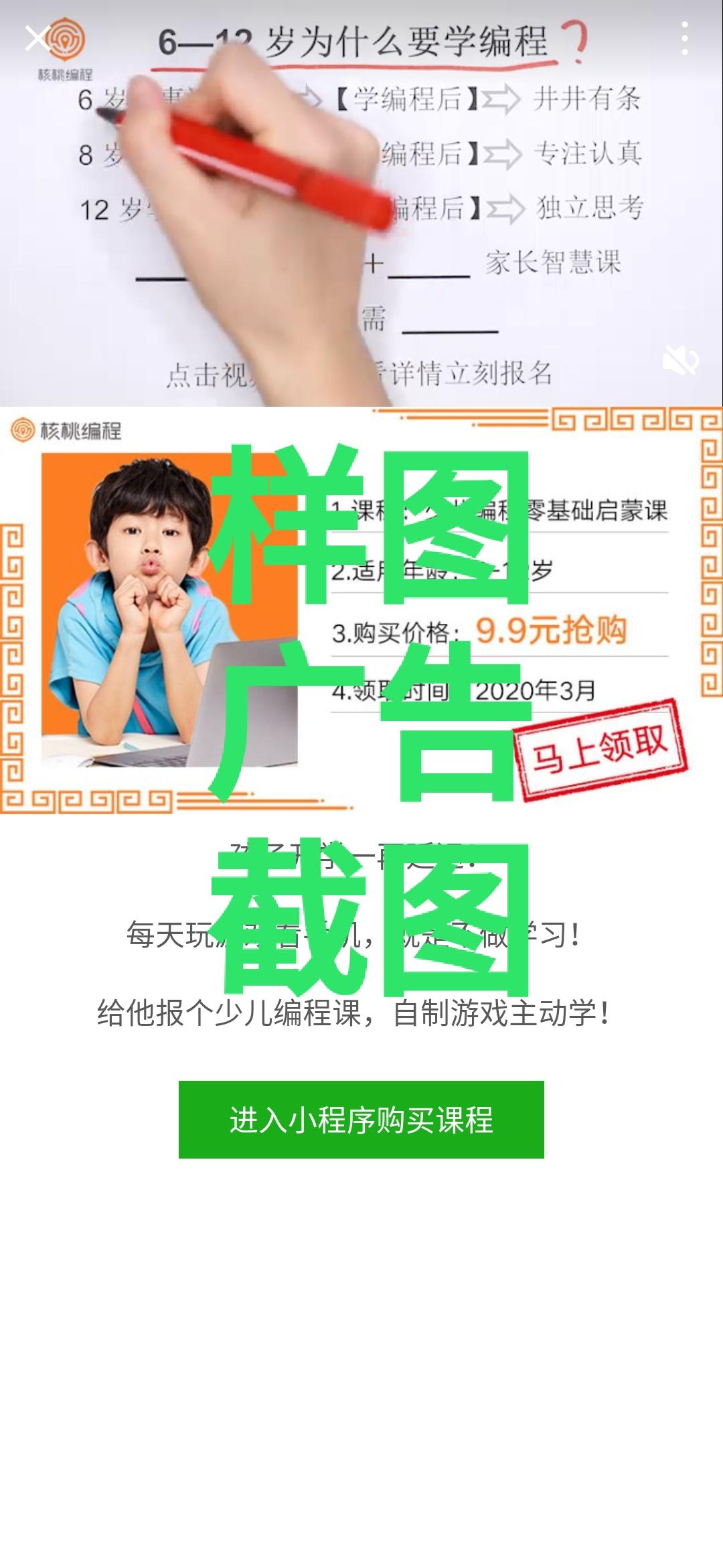 点击广告 步骤图4