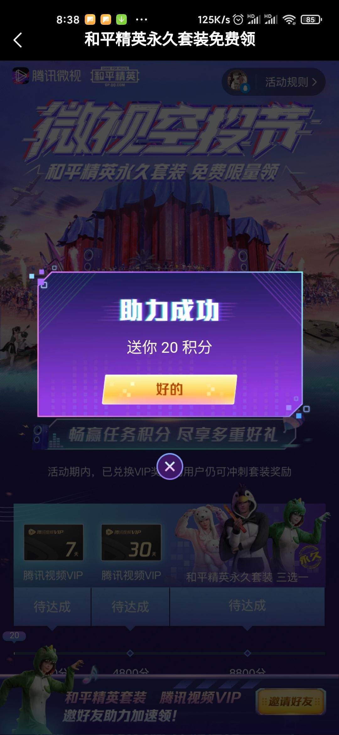 微视助力 验收样图1