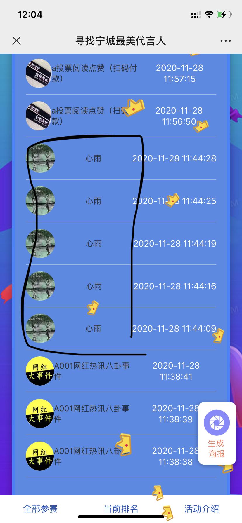 投票 微信授权 投票任务 验收样图1