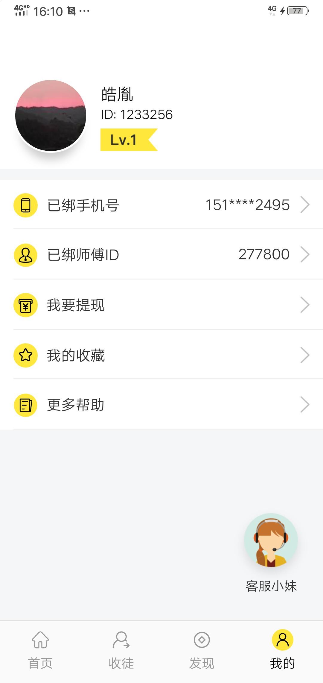 皓胤的关注任务 验收样图1
