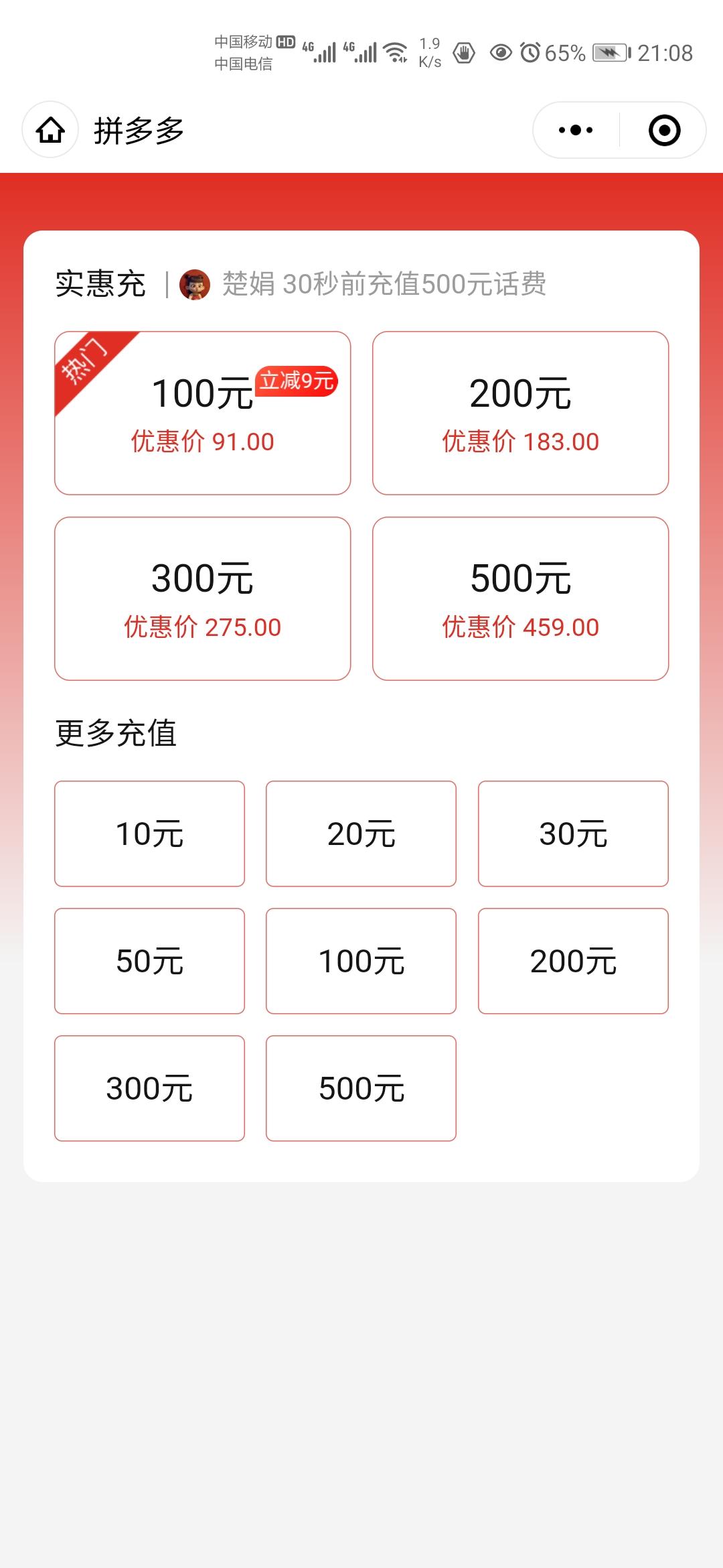 助力 微信授权 淘宝/京东 拼多多 ♥92充100话费 步骤图3