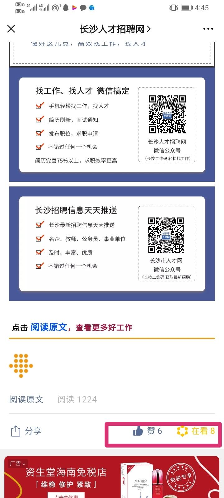 关注 搜索 搜索关注公众号 步骤图3