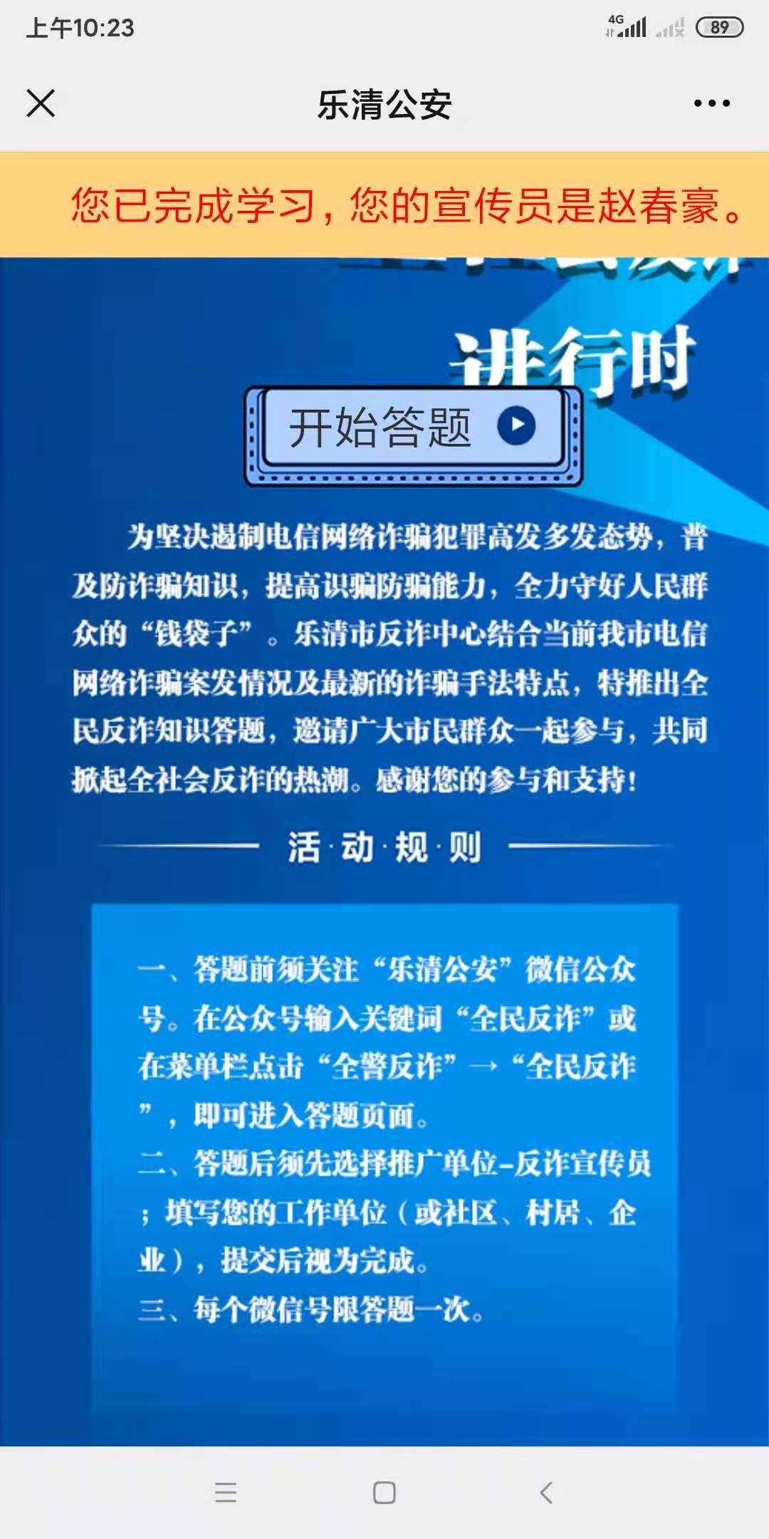 问卷 关注公众号答题的任务 验收样图1