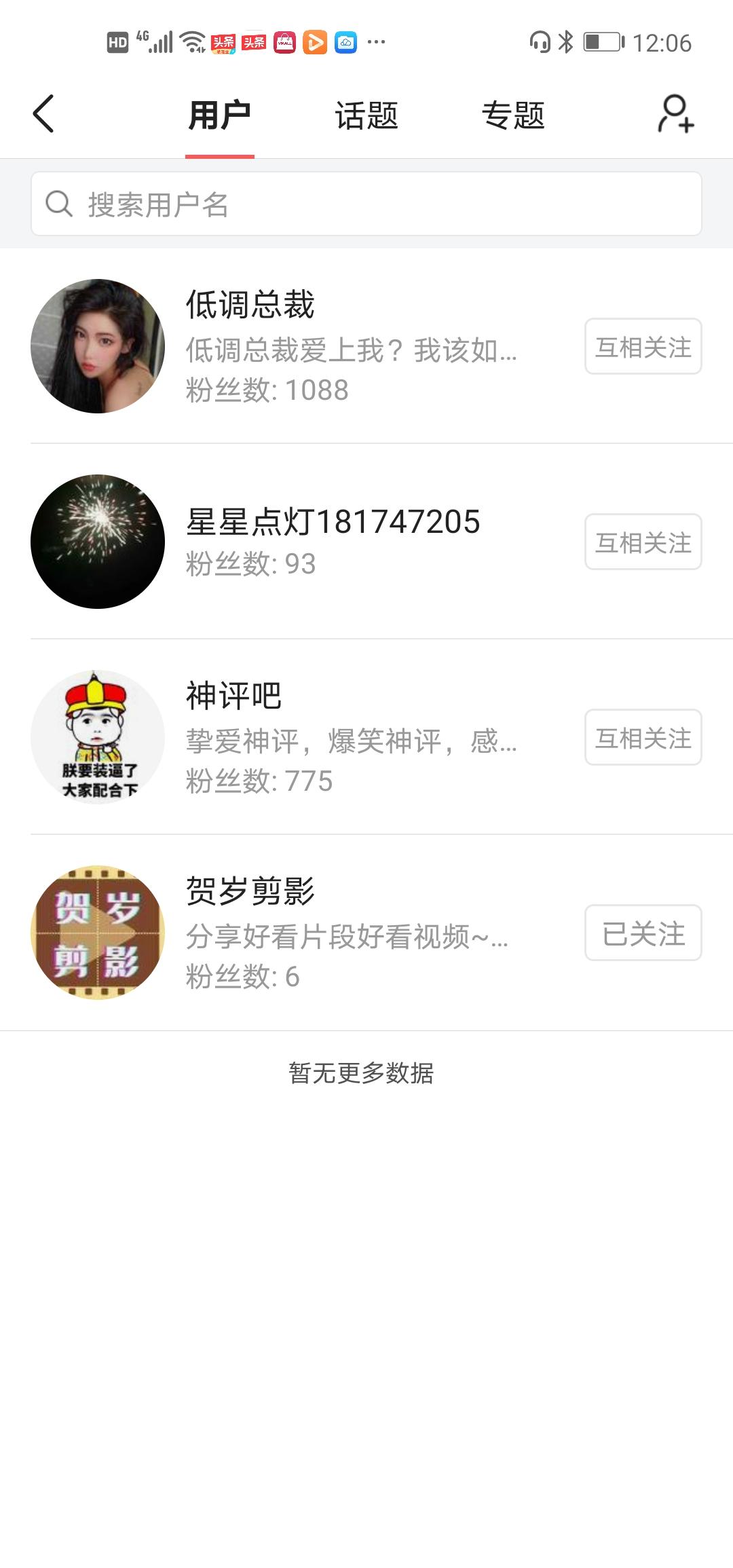 关注 头条关注任务，超简单 验收样图2