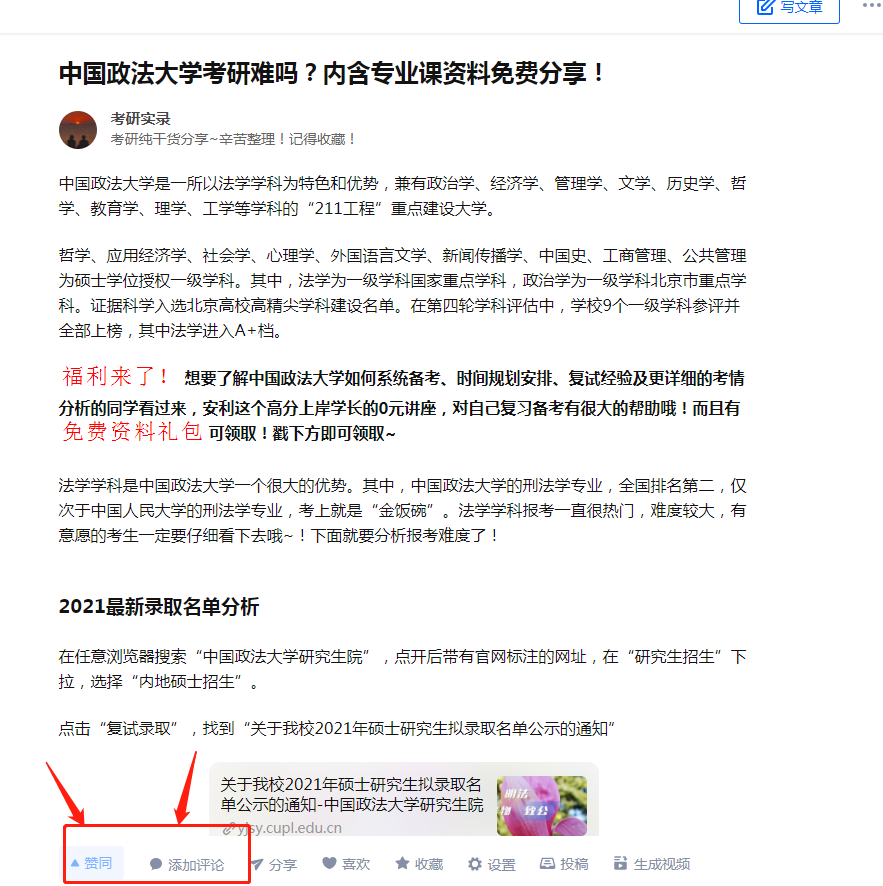 点赞/收藏 评论 评论点赞任务 步骤图1