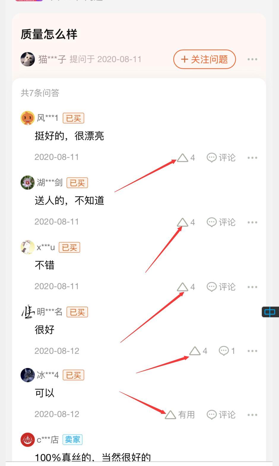 点赞/收藏 淘宝/京东 Elijah的任务 步骤图5