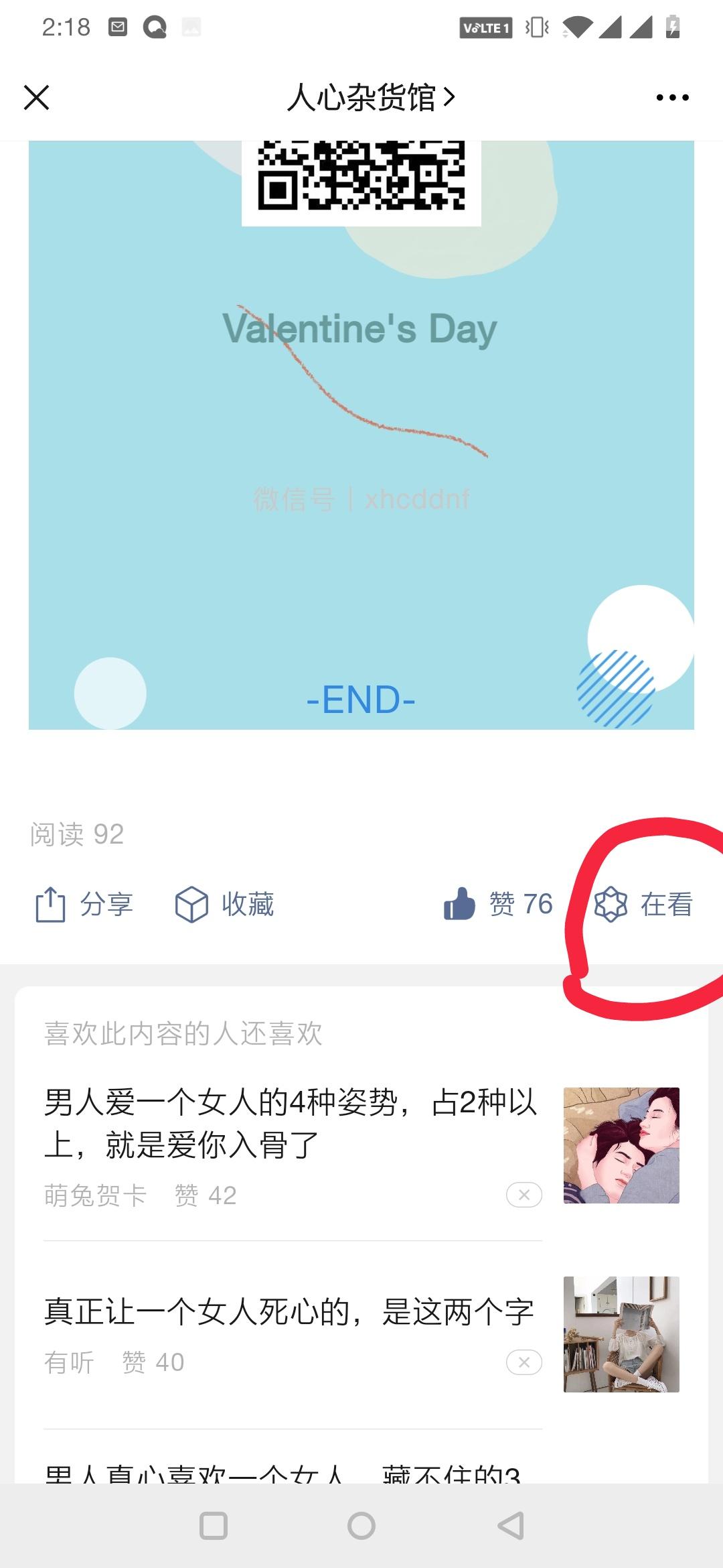 待分类 微信文章分享任务 步骤图1