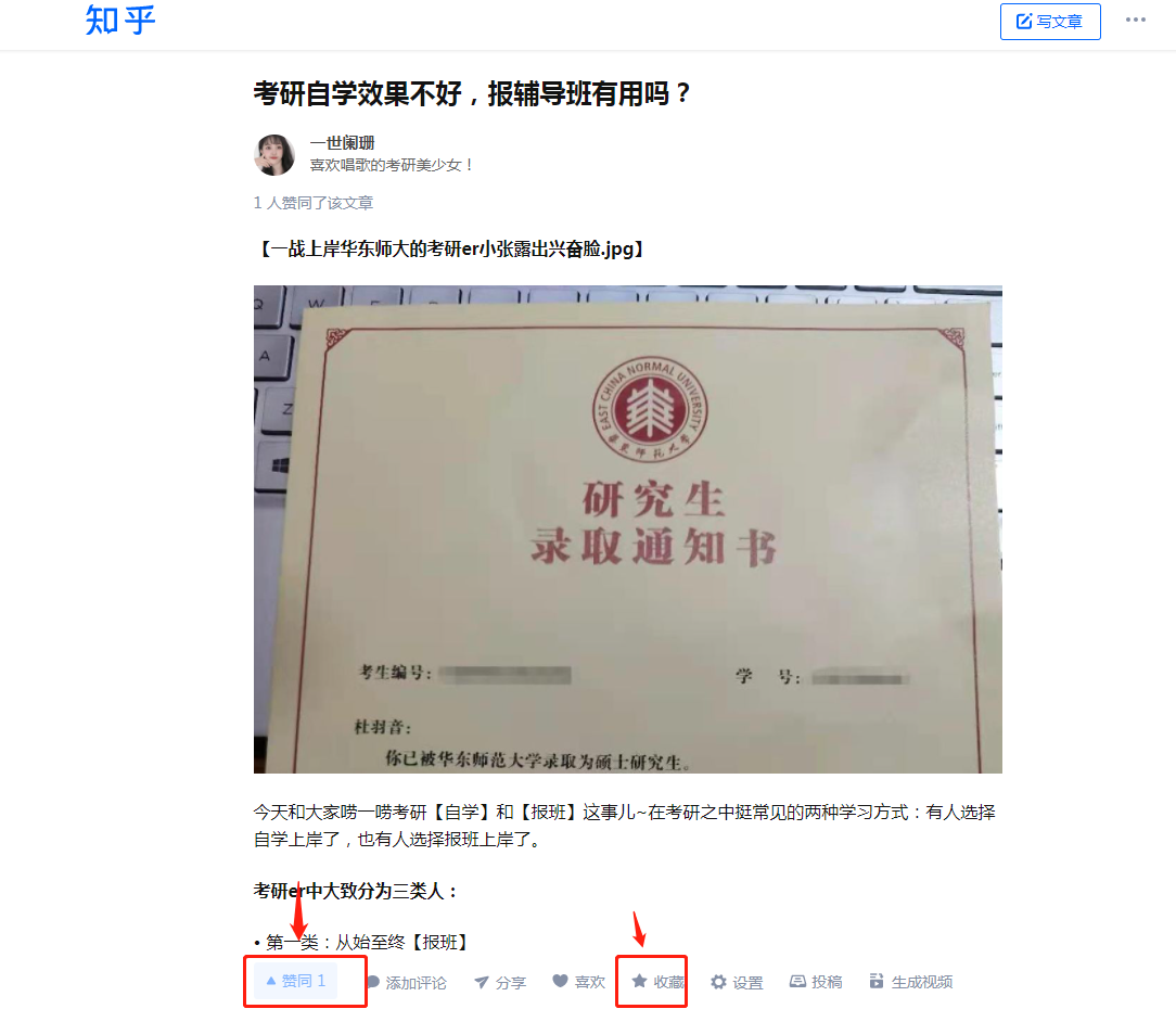 点赞/收藏 一世阑珊点赞任务 步骤图1