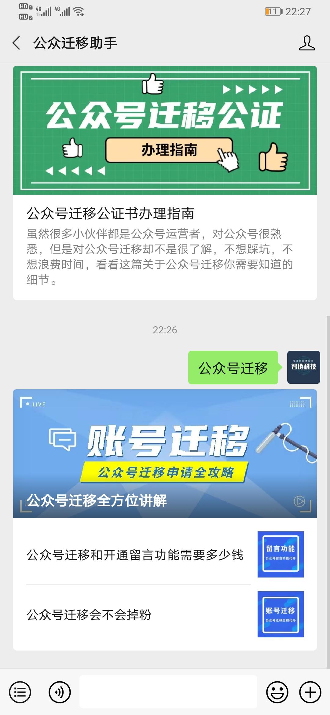 关注 搜索 公众号搜索关注回复关键词 验收样图2