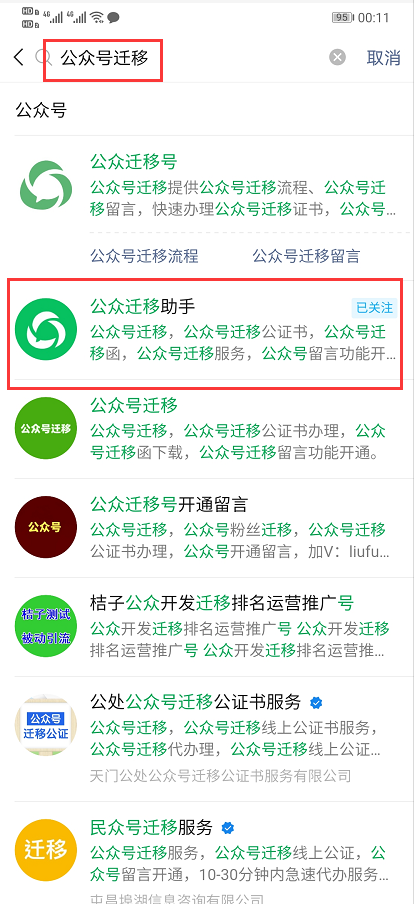 关注 搜索 简单关注回复任务 步骤图1
