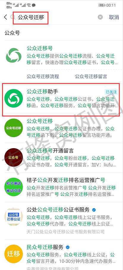 关注 搜索 简单关注回复任务 步骤图1
