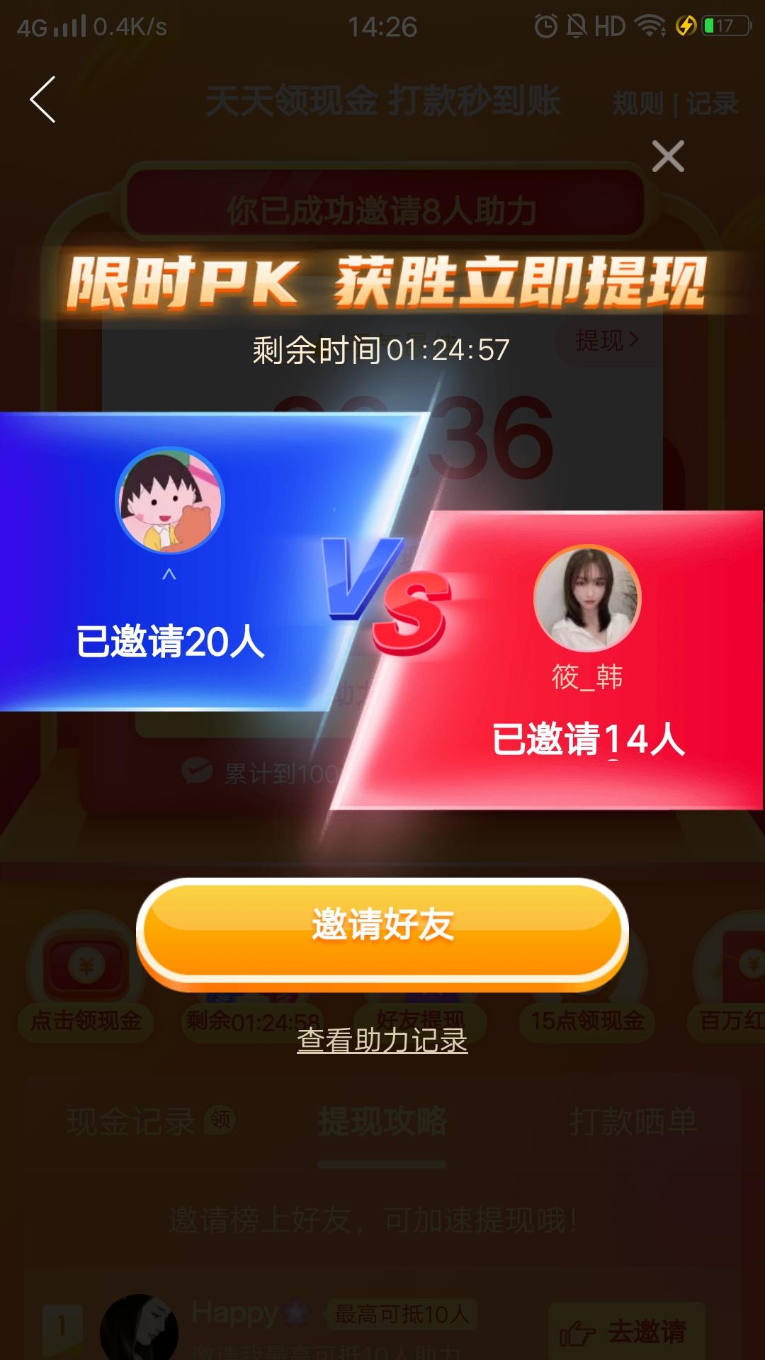 助力 拼夕夕182****021... 步骤图1
