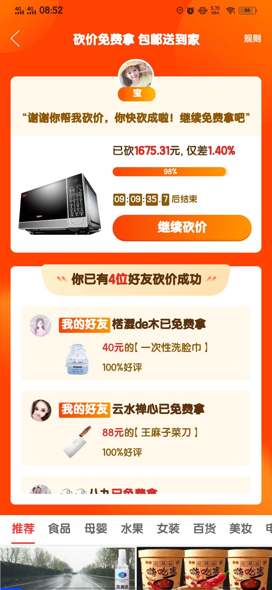 ShuaI的砍价任务 验收样图1