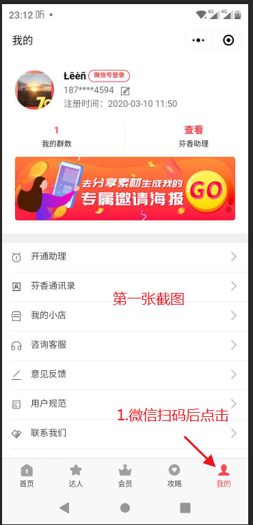 微信注册 京东芬香 验收样图1