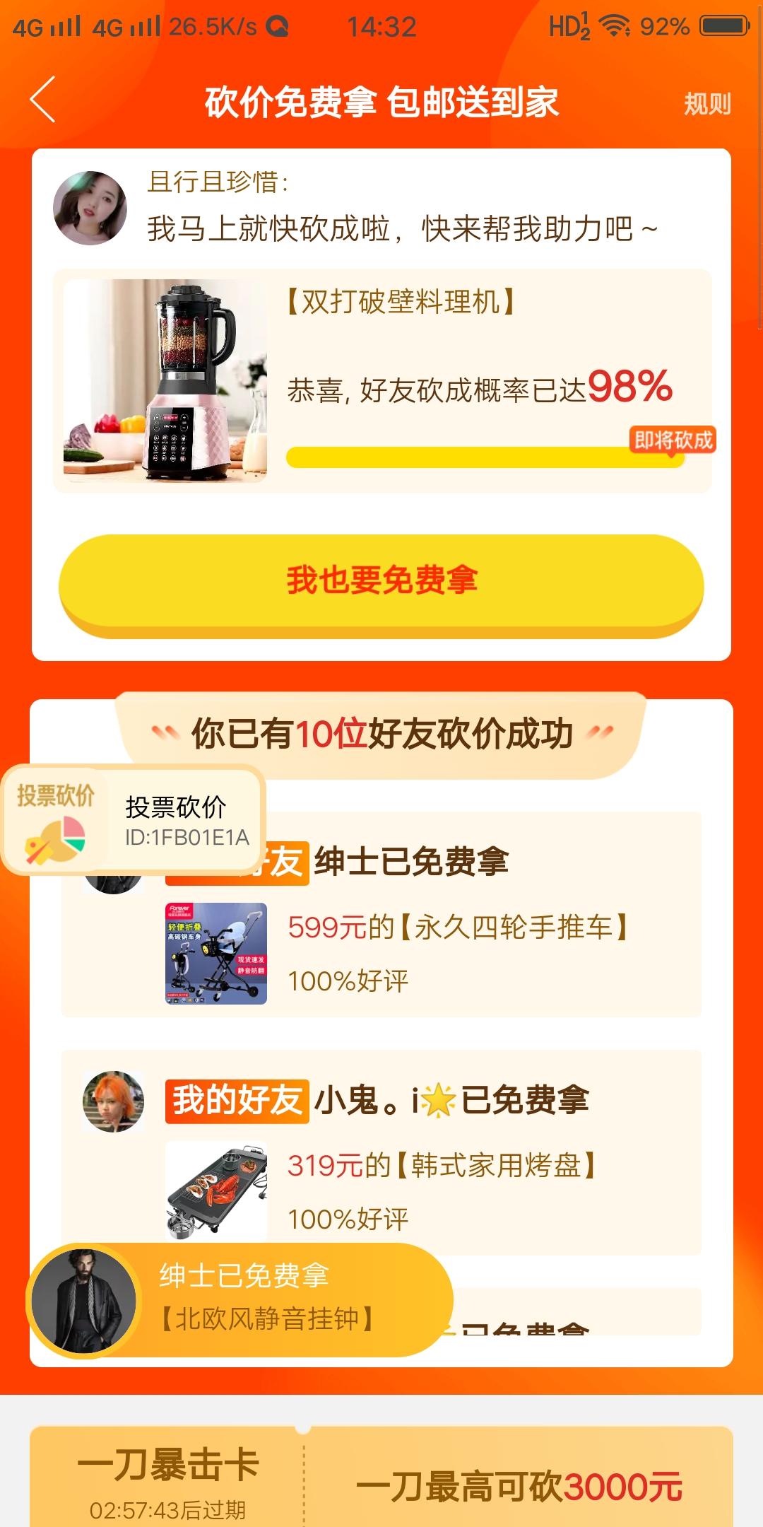 拼多多的砍价任务 验收样图1