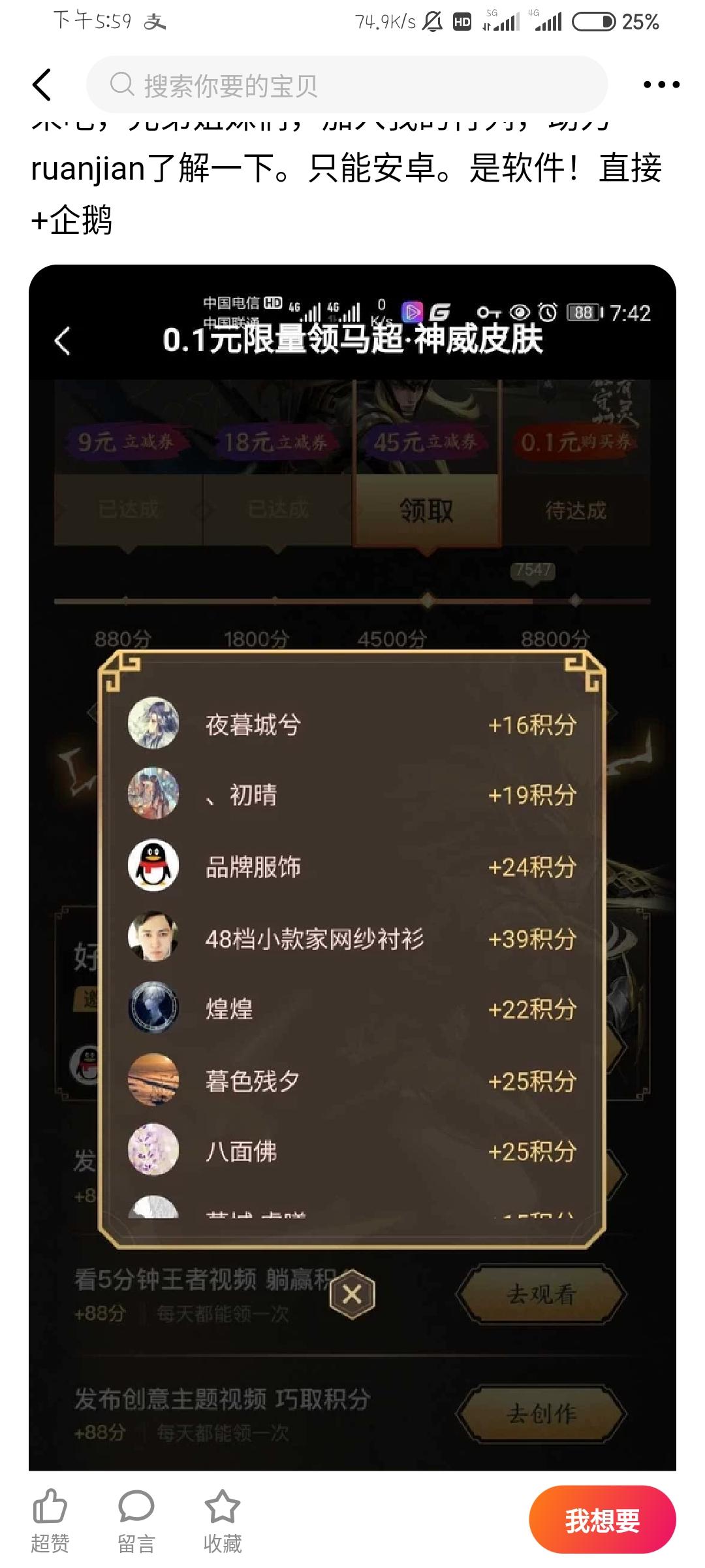 微视助力积分 验收样图1