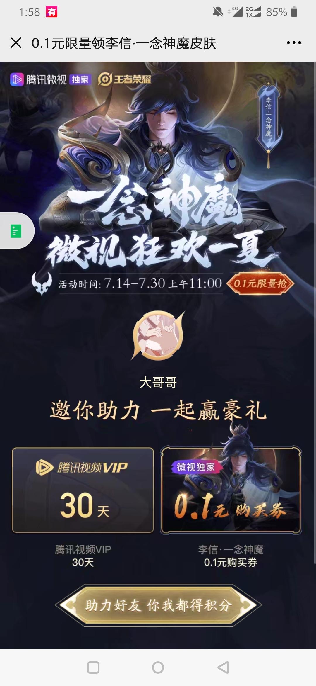 大哥哥的砍价任务 步骤图1