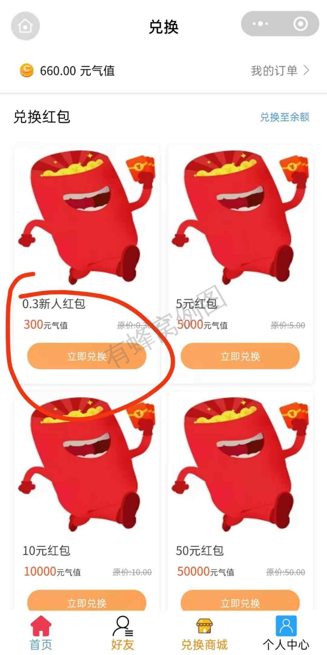 关注 点击 微信授权 简单打卡任务,长期收益 步骤图3