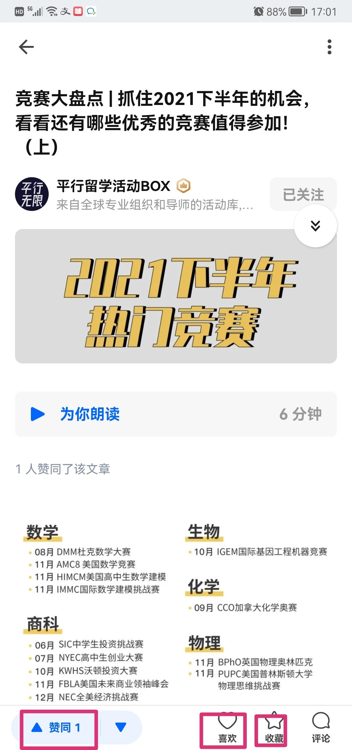 点赞/收藏 E的任务 步骤图1