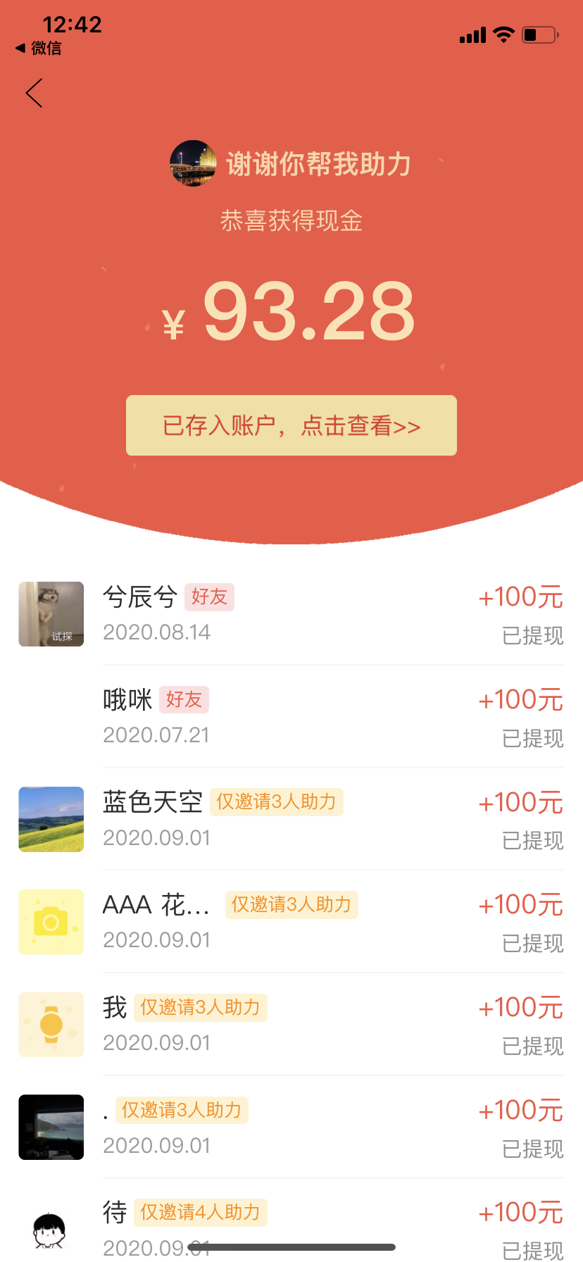 助力 拼多多 拼多多助力秒审核 验收样图1