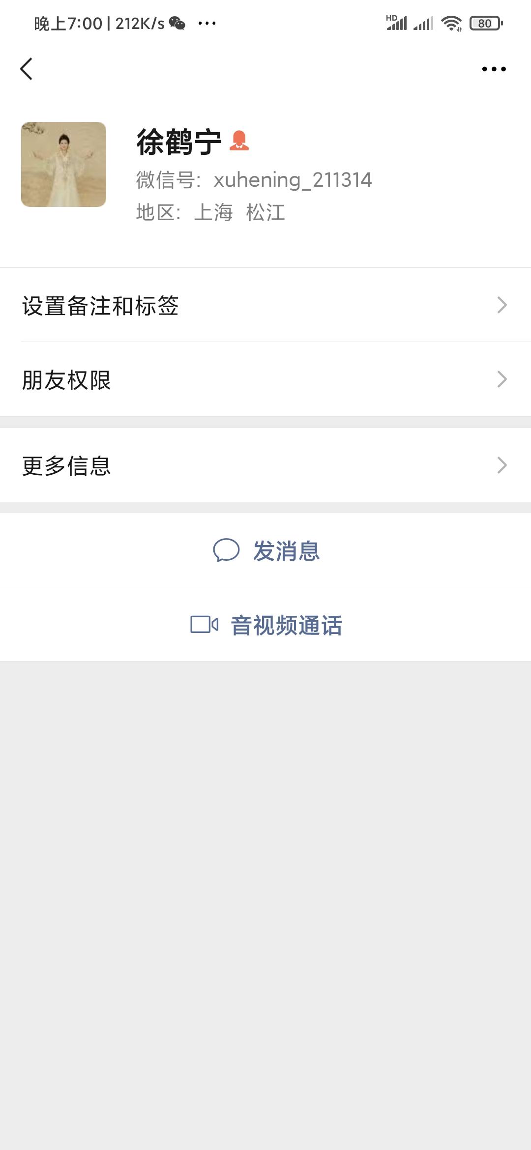 加好友 手机用户188****63... 步骤图2