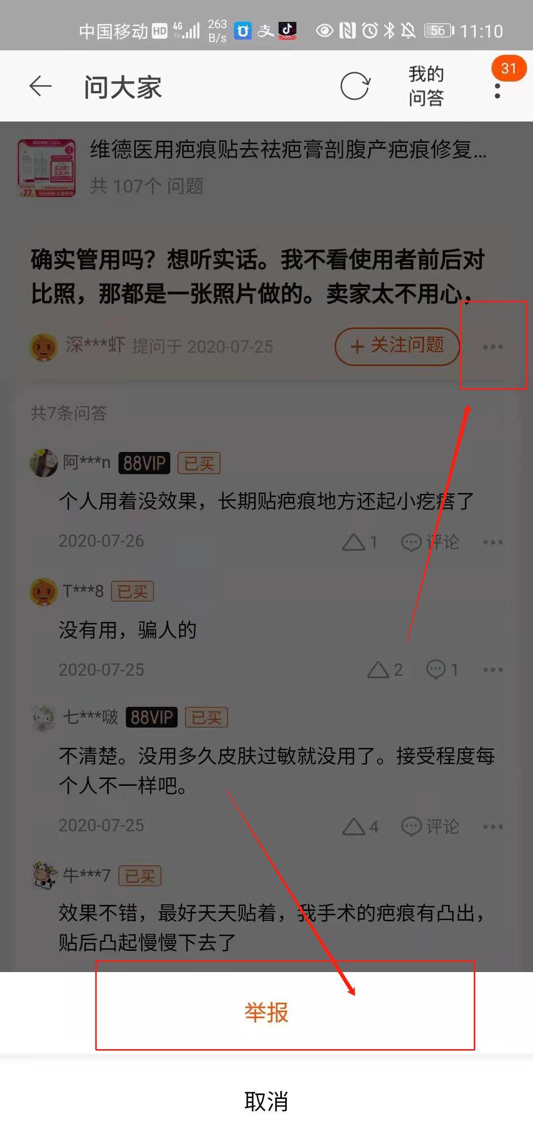 点击 其他 淘宝/京东 1分钟 淘宝问大家 步骤图3