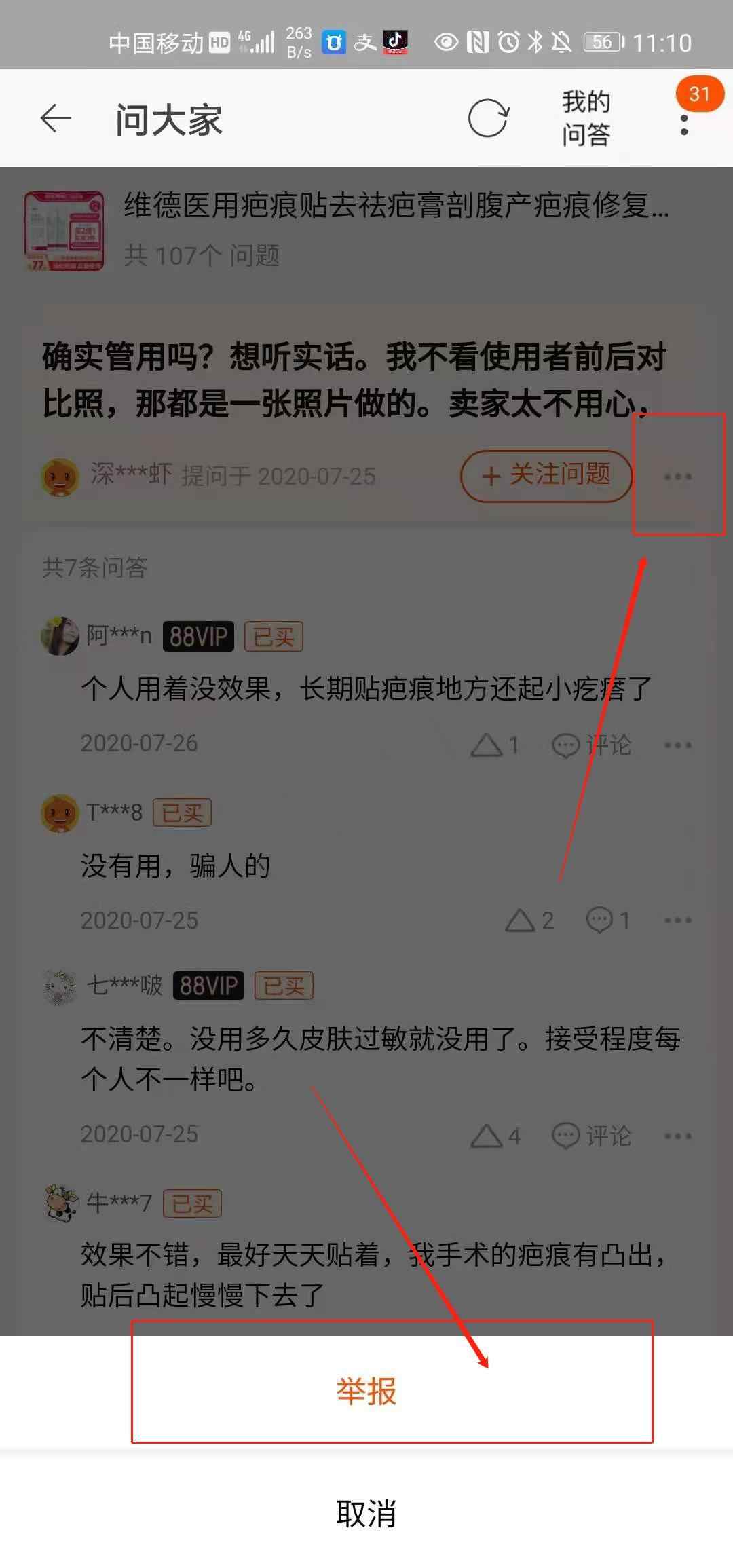 点击 其他 淘宝/京东 1分钟 淘宝问大家 步骤图3