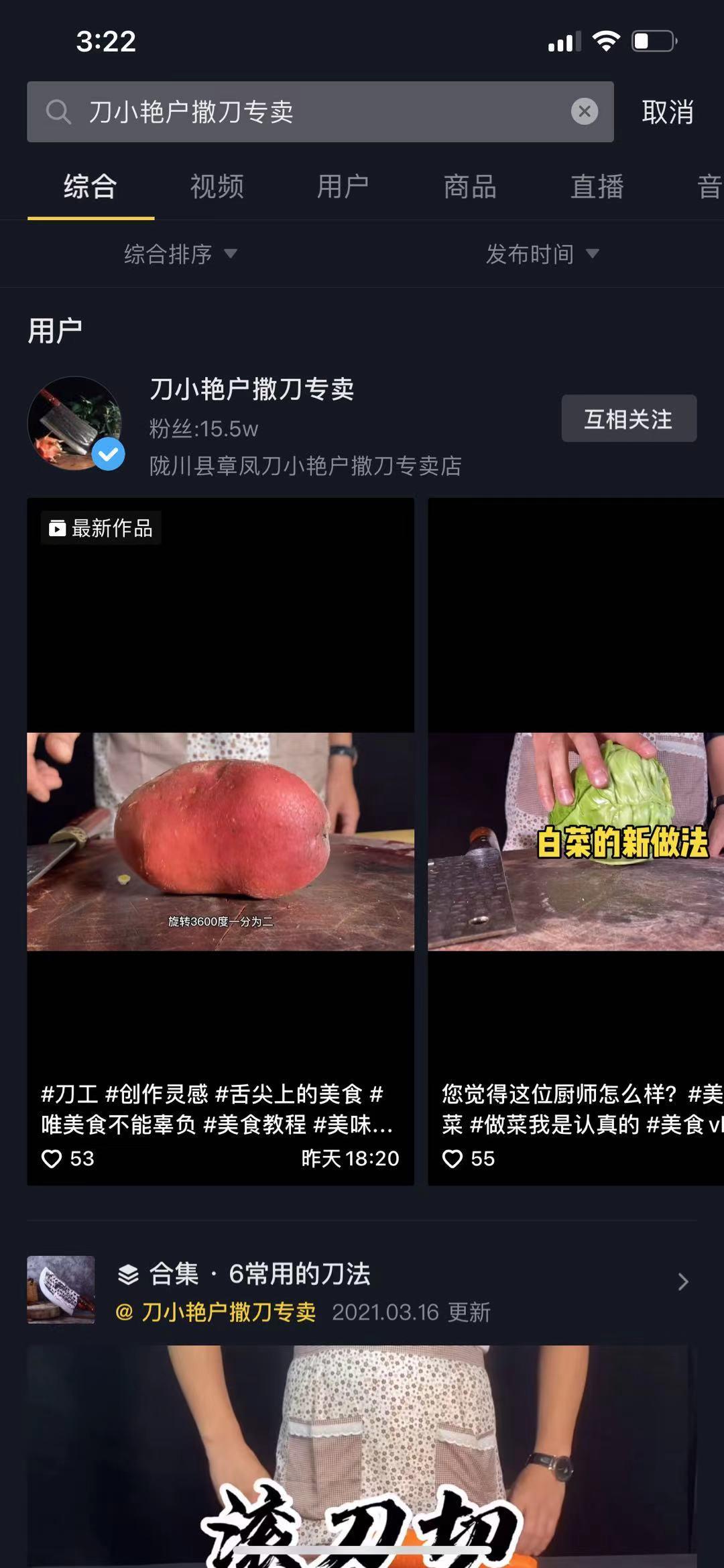 点击 搜索 抖音关注 步骤图2