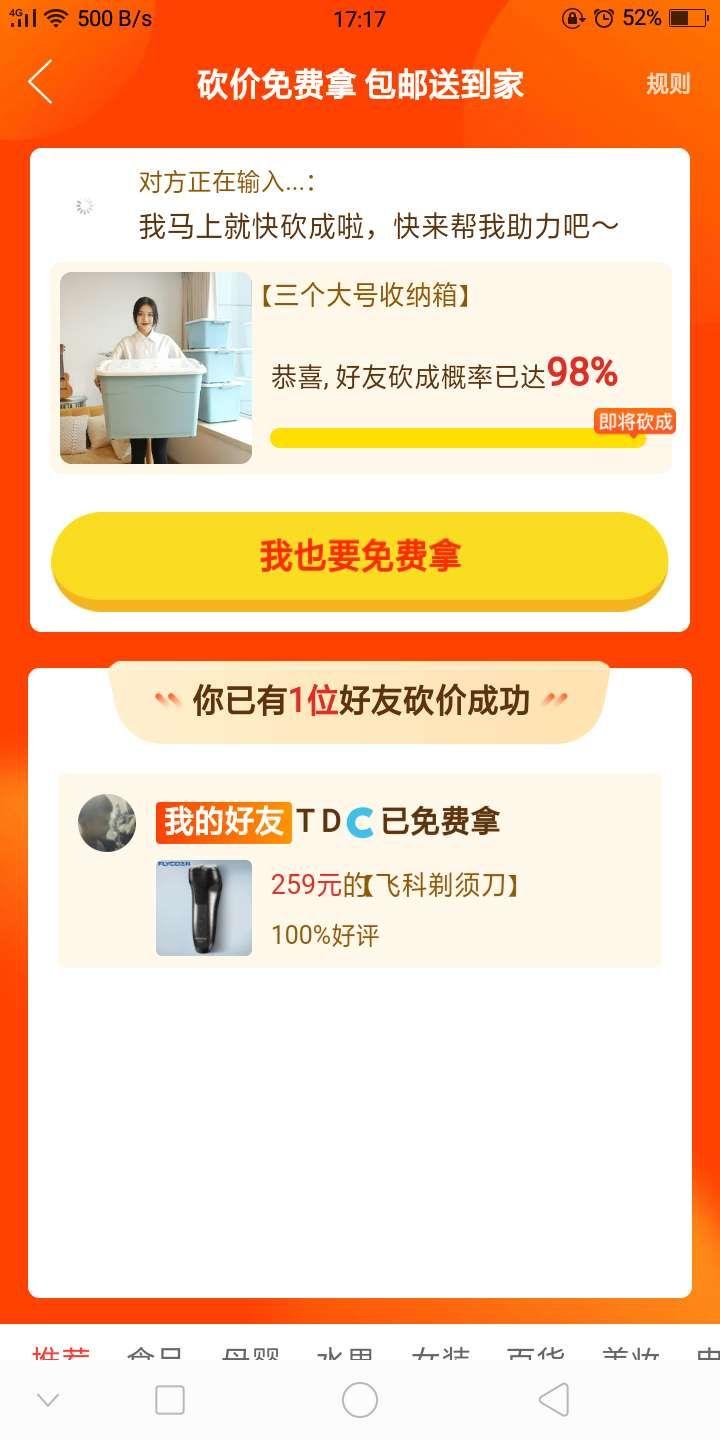 ㅤ的砍价任务 验收样图1