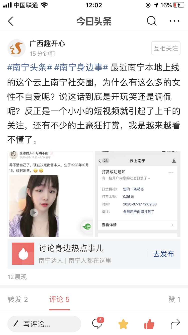微信搜索“云上南宁“有惊喜的评论任务 验收样图1