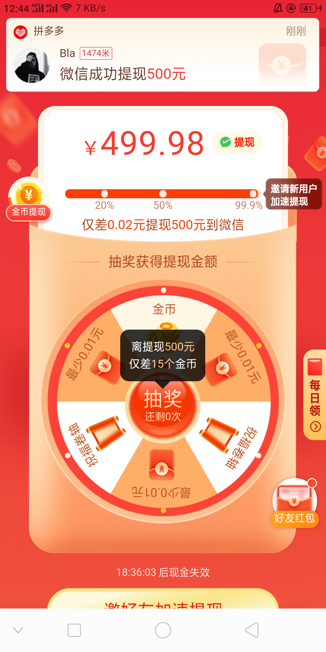 助力 拼多多 哄哄的任务 验收样图2