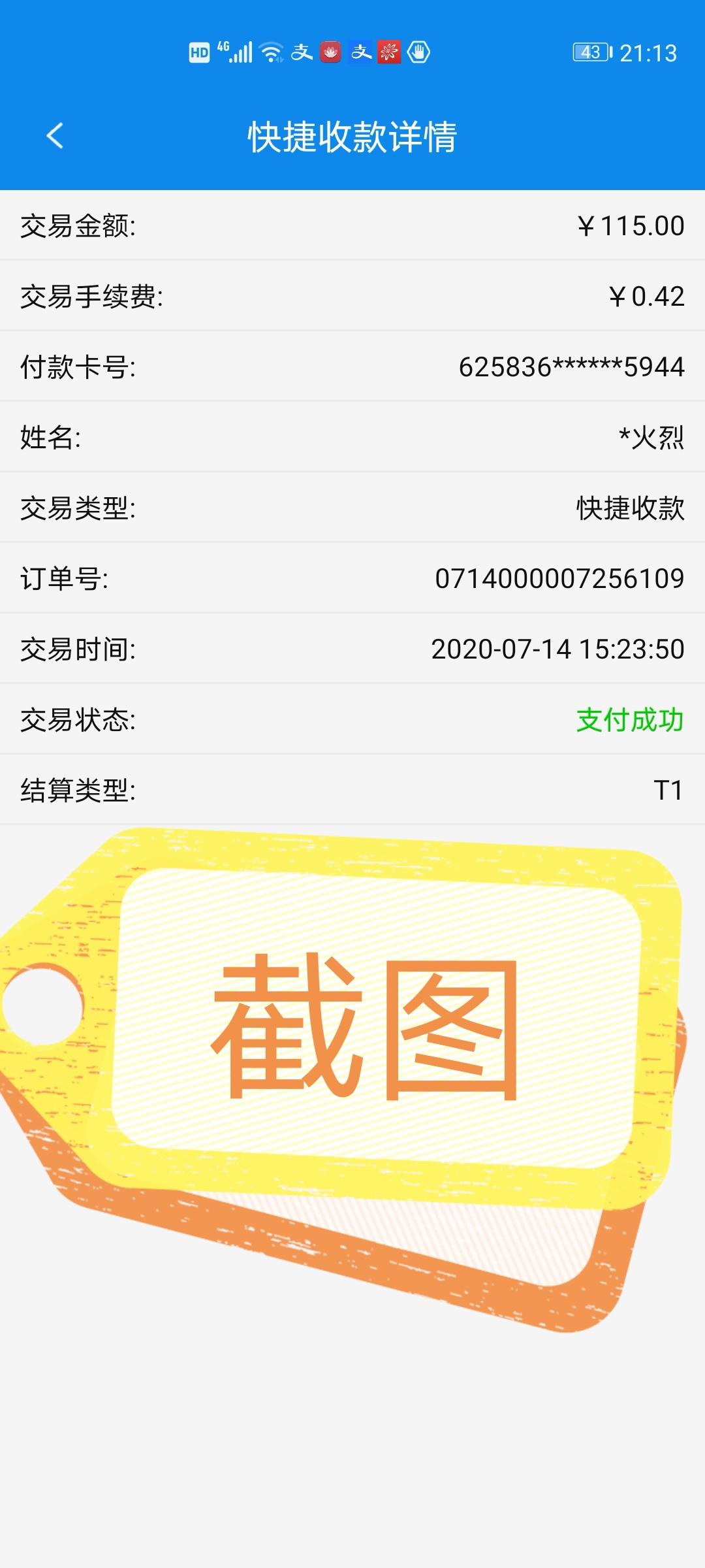 盛迪嘉钱包（手机里的pos机）新用户注册 验收样图1