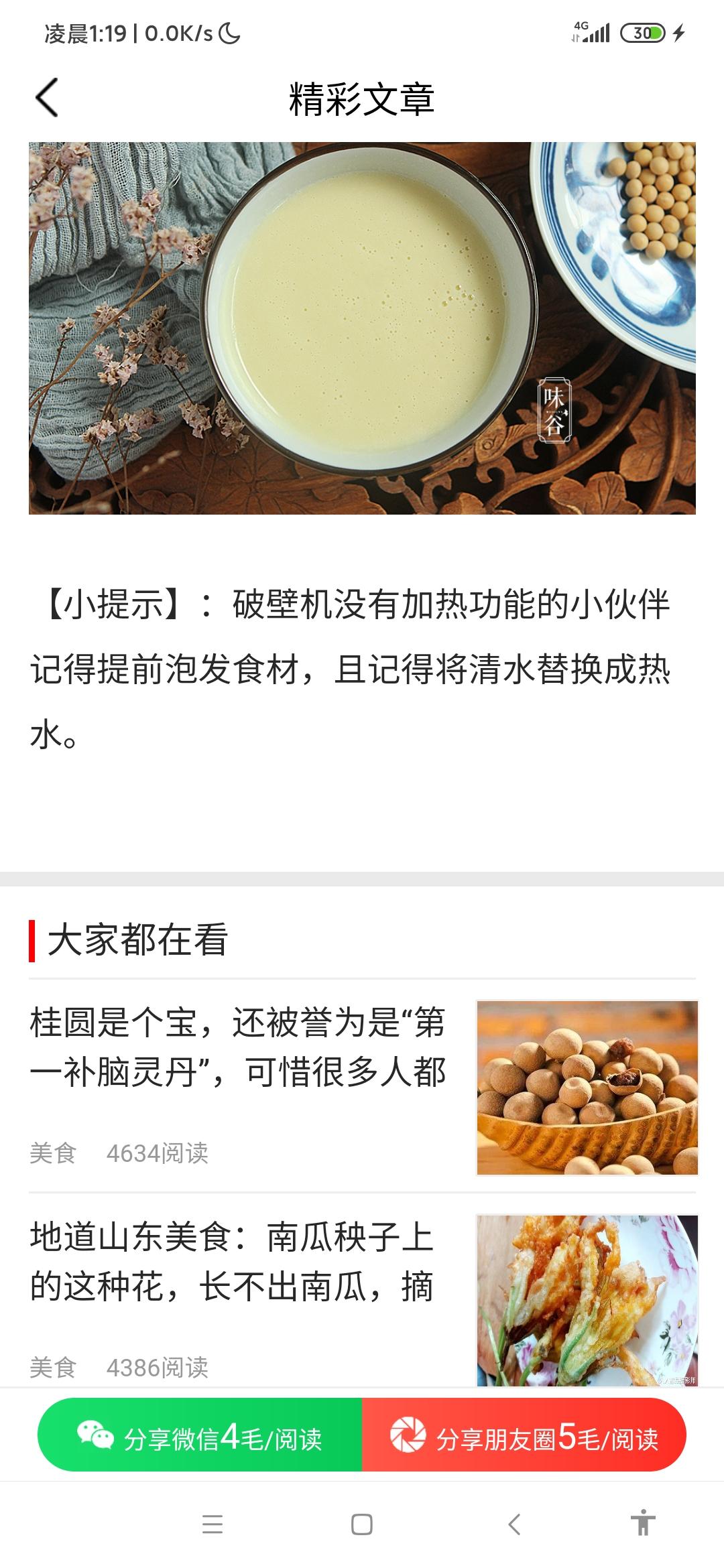 简单领红包 步骤图2