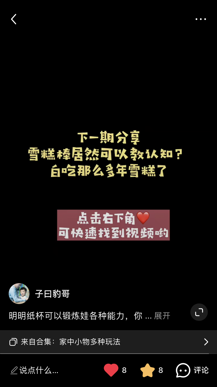 点赞/收藏 小红书 超简单小红书点赞收藏 验收样图1