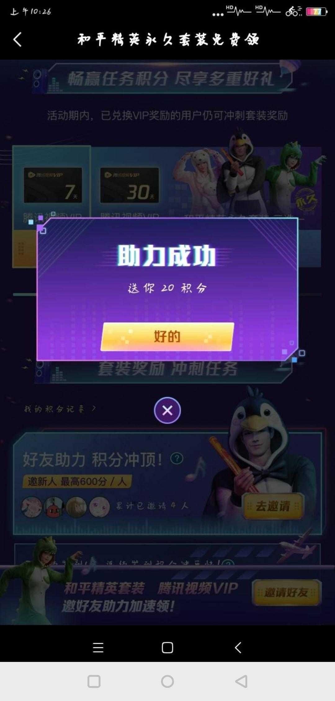 助力 和平精英 微视 活动 验收样图1