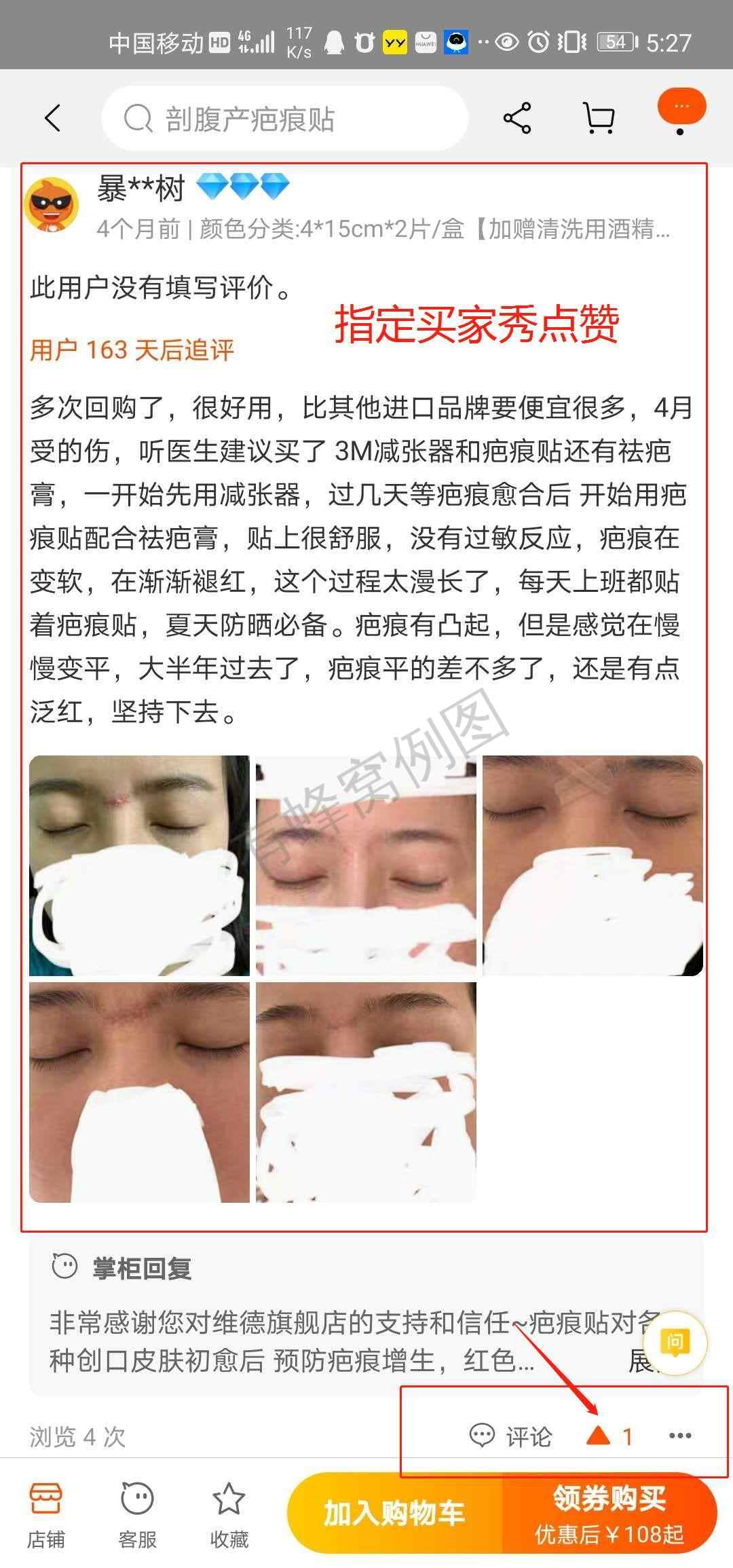 搜索 点赞/收藏 淘宝/京东 1分钟简单任务 淘宝评价点赞 步骤图4